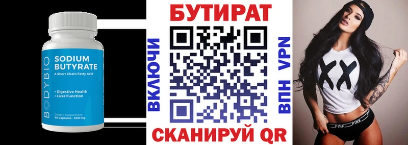 БУТИРАТ Butirat  Ершов 