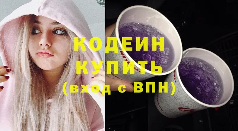 Codein Purple Drank  ОМГ ОМГ   Ершов 