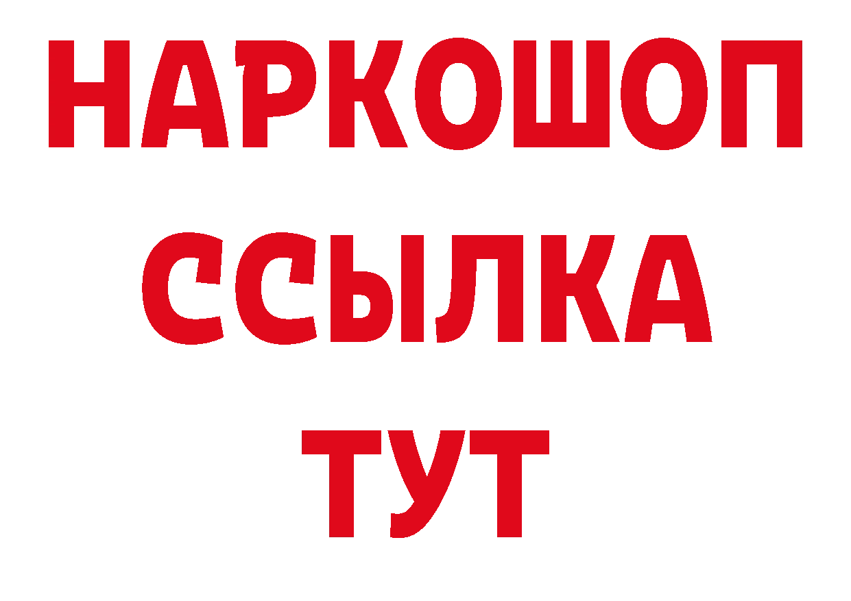 БУТИРАТ буратино tor нарко площадка блэк спрут Ершов